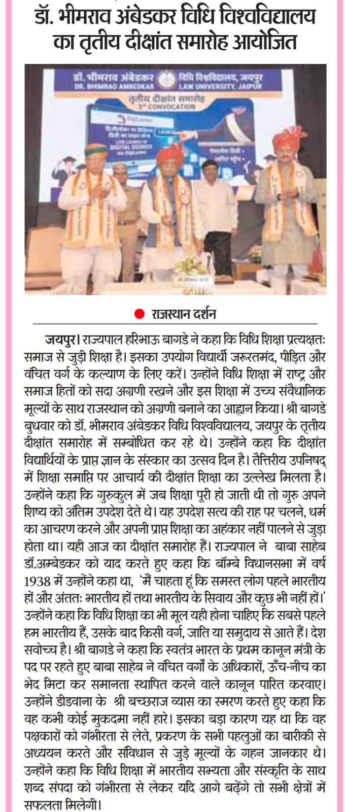 Dr. Bhimrao Ambedkar Law University